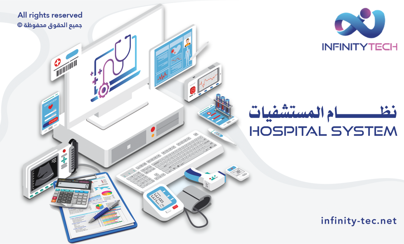 نظام المستشفيات