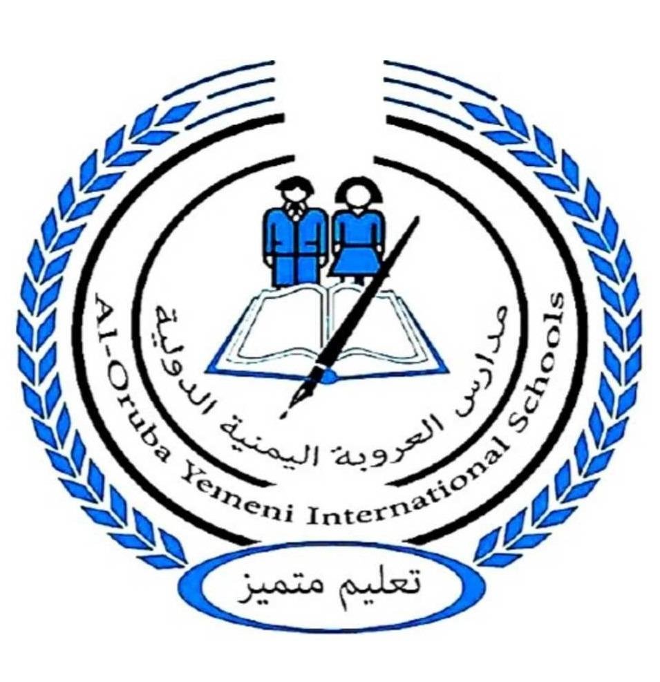 مدارس العروبة اليمنية الدولية