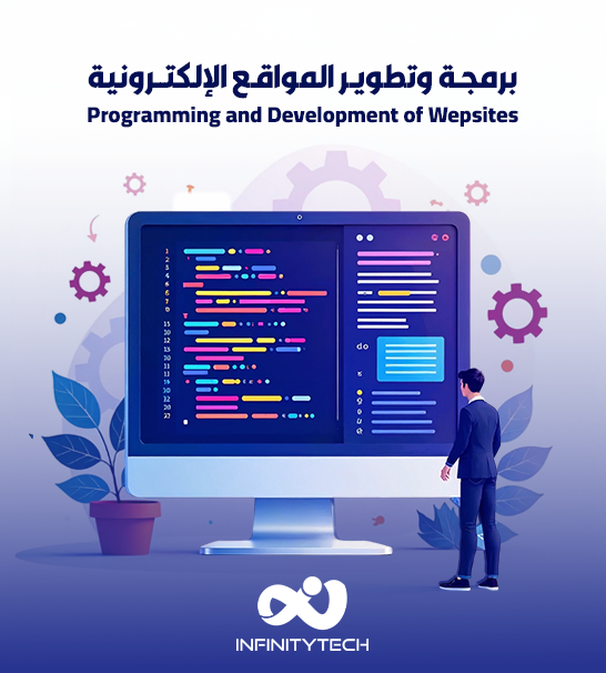 تصميم المواقع الإلكترونية