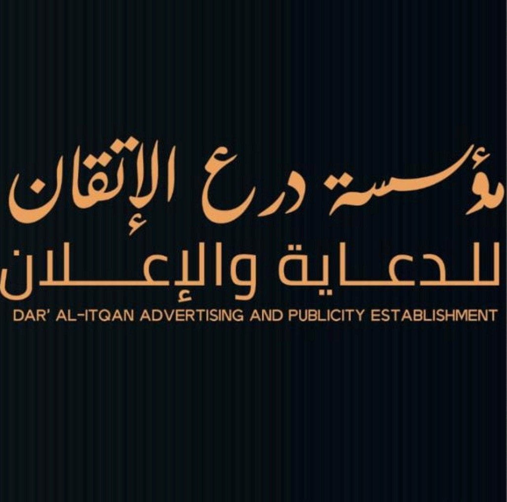 مؤسسة درع الإتقان للدعايا والإعلان